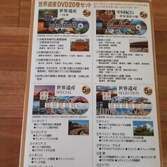 ☆世界遺産DVD5枚組×４セット☆の画像