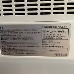 アイリスオーヤマ　衣類乾燥除湿機の画像