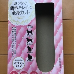 犬用バリカン
