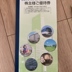 近鉄株主優待券