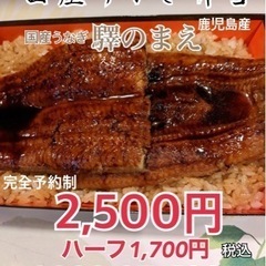 国産うなぎがこの価格！数量限定『国産うなぎ弁当』予約受付中！