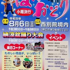 西別院·電信通り盆踊り