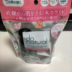 ちふれ　do natural トライアルセット