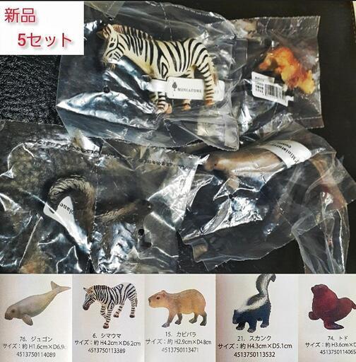 配送対応可【新品未開封】動物 フィギュア  5匹 Miniatureplanetシリーズ