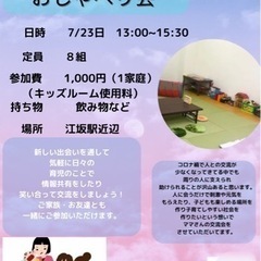 おやこdeのんびり交流会