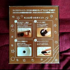 新品未使用品　マイクロファイバーモップボール　MOCORO　ロボット掃除機　の画像