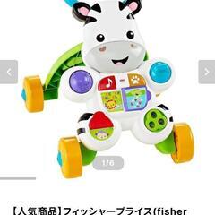 値下げ！しまうまバイリンガルウォーカー　フィーシャープライス 手...