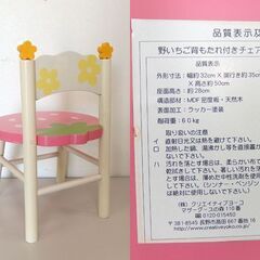 マザーガーデン 野いちご 背もたれ付き チェア 子供 イス 木製チェア  ☆ 札幌市 北区 屯田 の画像