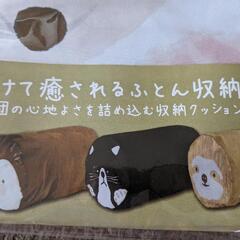 新品1個　ハリネズミ　おふとんクッション おかおゴロン丸 掛け布団収納袋の画像