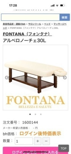 サロン用ベッド