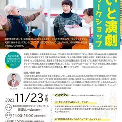 老いと演劇ワークショップ