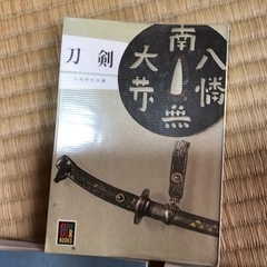 鎧と兜　鐔つば　刀剣　保育社3冊の画像