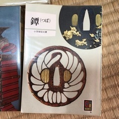 鎧と兜　鐔つば　刀剣　保育社3冊の画像