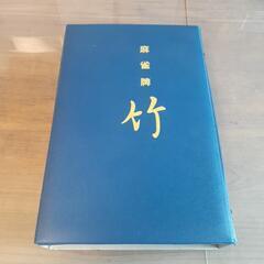 【美品】麻雀牌 竹