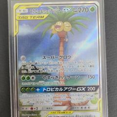 モクロー&アローラナッシーGX SM10b C 056/054 SR ポケカ リサイクル