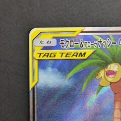 モクロー&アローラナッシーGX SM10b C 056/054 SR ポケカ リサイクル