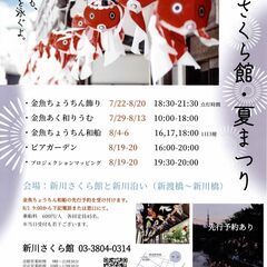 新川さくら館夏祭り　はじまります