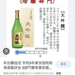 甲斐の開運　日本酒　720mlの画像