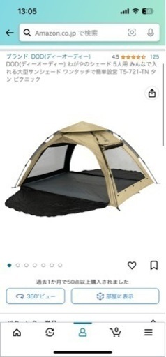 DoD わがやのシェード