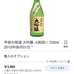 甲斐の開運　日本酒　720mlの画像