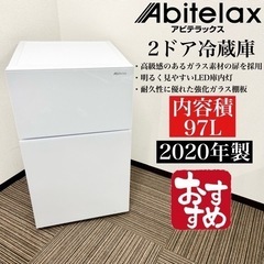 激安‼️97L 20年製 Abitelax 2ドア冷蔵庫AR-9...