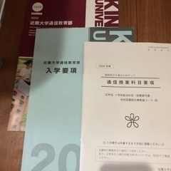 近畿大学　通信教育部　法学部法律学科　テキストと参考文献