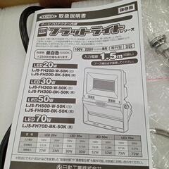 ★値下げしました❗新品未開封❗【日動工業】LED常設用(LJS-FH30D-BK-50K)　フラットライト30W 【店頭販売のみ】の画像
