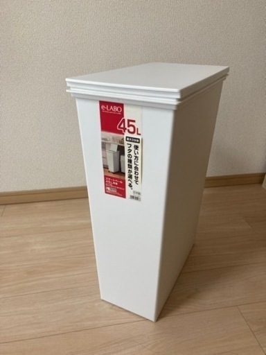 ゴミ箱　45リットル