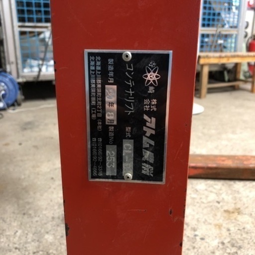 【北海道旭川市 直接取引限定】アトム農機 コンテナリフト CL-B 21年製 トラクター アタッチメント 農家 農機具 