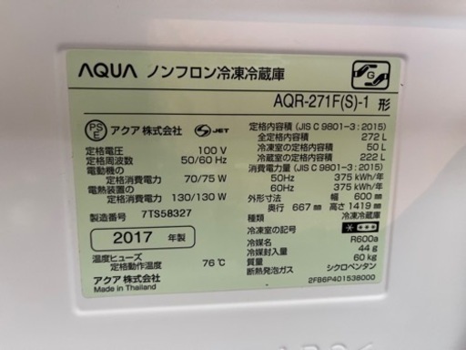 ✨?期間限定・特別価格?✨AQUA アクア 中型 3ドア冷蔵庫 AQR-271F 2017年製