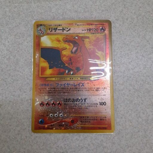 希少！旧裏面ポケモンカードリザードンお値下げ⭕