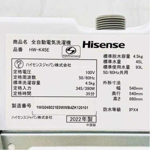 Hisense ハイセンス 4.5kg 洗濯機 HW-K45E 2022年製 一人暮らし 小型 ホワイト 高年式 / EC【SI57】