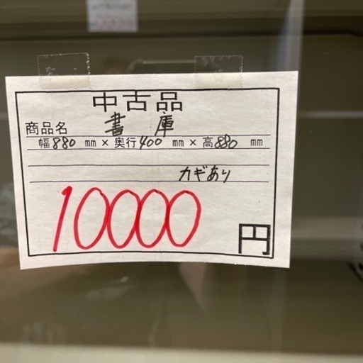 書庫　書棚ガラス戸　事務用品　棚　