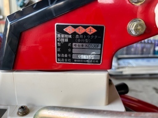 テーラー　管理機　イセキ　KC500F