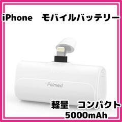 ♥️新品未使用♥️モバイルバッテリー 小型 軽量 iphone ...