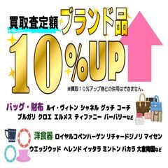 買取強化キャンペーン！１０％アップ！