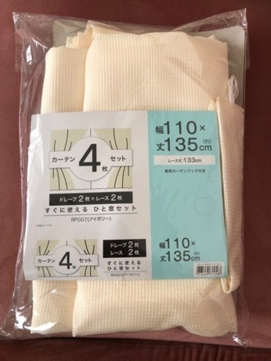 【新品】ニトリ カーテンのみ