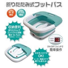 フットバス　折りたたみ式の画像