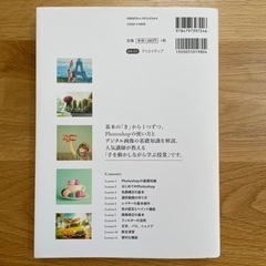 『Photoshopしっかり入門』まきのゆみ＝著　定価1,980円（税込2,178円）の画像
