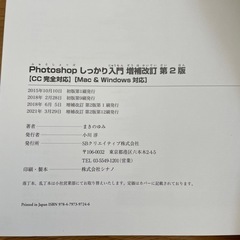 『Photoshopしっかり入門』まきのゆみ＝著　定価1,980円（税込2,178円）の画像
