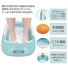 フットバス　折りたたみ式の画像