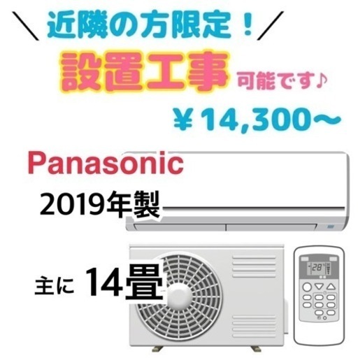 【エアコン14畳】中古でエアコン買うならケイラック朝霞田島店！ Panasonic 主に14畳 約10畳～17畳 2019年製 CS-409CFR2　GM850
