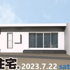 今週末開催！『「ただいま」の顔が見える家』完成見学会を開催します！
