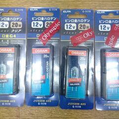 ピン口金ハロゲン12V20W  G-117Hの画像