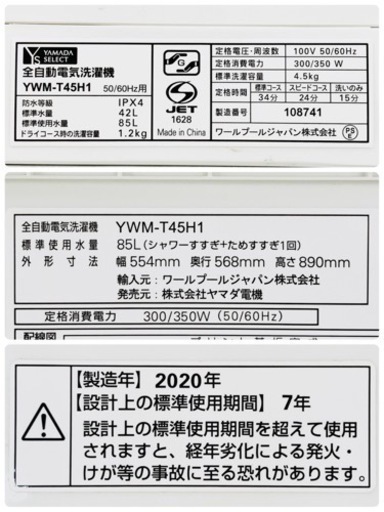 YAMADA ヤマダ電機 風邪乾燥機能付き 4.5kg 洗濯機 YWM-T45H1 2020年製 一人暮らし 小型 ホワイト 高年式 / D【nz1279】