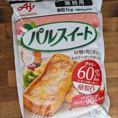 パルスイート　味の素　業務用　1キロ