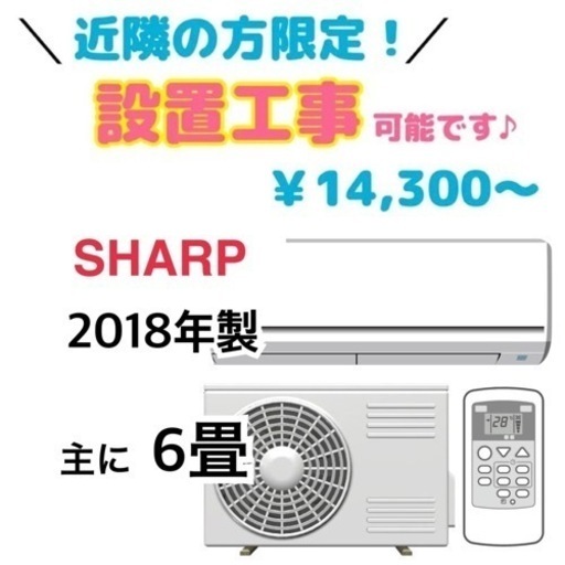 【受付終了】在庫まだございますのでお気軽にお問い合わせください♪　6畳用 中古でエアコン買うならケイラック朝霞田島店！SHARP 6畳 約6畳～9畳 2018年製 AY-H22TD　GM854