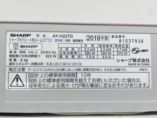 【受付終了】在庫まだございますのでお気軽にお問い合わせください♪　6畳用 中古でエアコン買うならケイラック朝霞田島店！SHARP 6畳 約6畳～9畳 2018年製 AY-H22TD　GM854