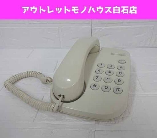 電話機 NTT 固定電話 家庭用電話機 電源不要 札幌市 白石区