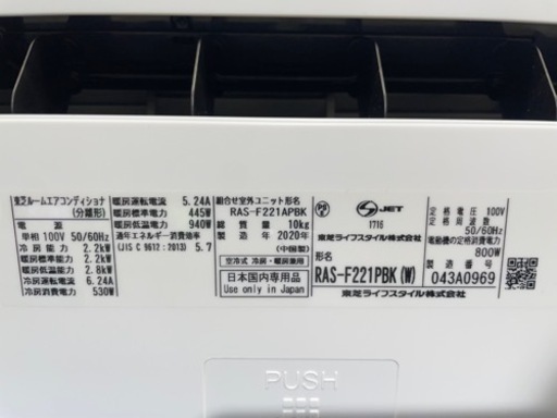 【受付終了】他にも在庫ございますのでお気軽にお問い合わせください♪ 中古でエアコン買うならケイラック朝霞田島店！東芝 6畳 約6畳～9畳 2020年製 RAS-F221PBK GM855
